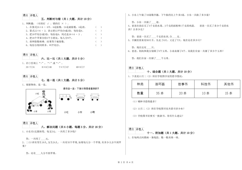 2019年二年级数学【下册】月考试题B卷 附解析.doc_第2页