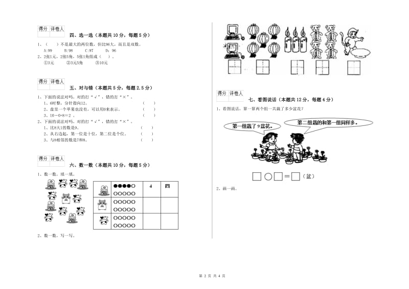 2019年实验小学一年级数学【上册】开学检测试题 上海教育版（含答案）.doc_第2页