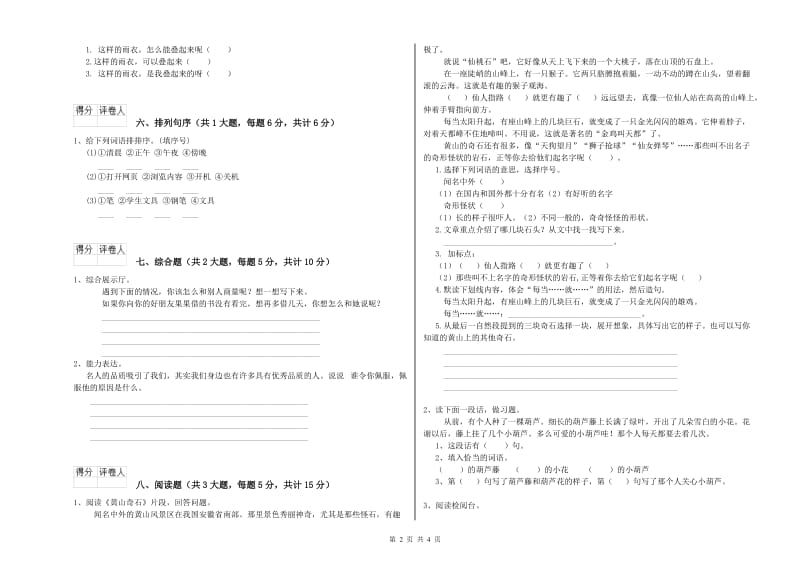 2019年实验小学二年级语文【上册】期中考试试卷 外研版（含答案）.doc_第2页