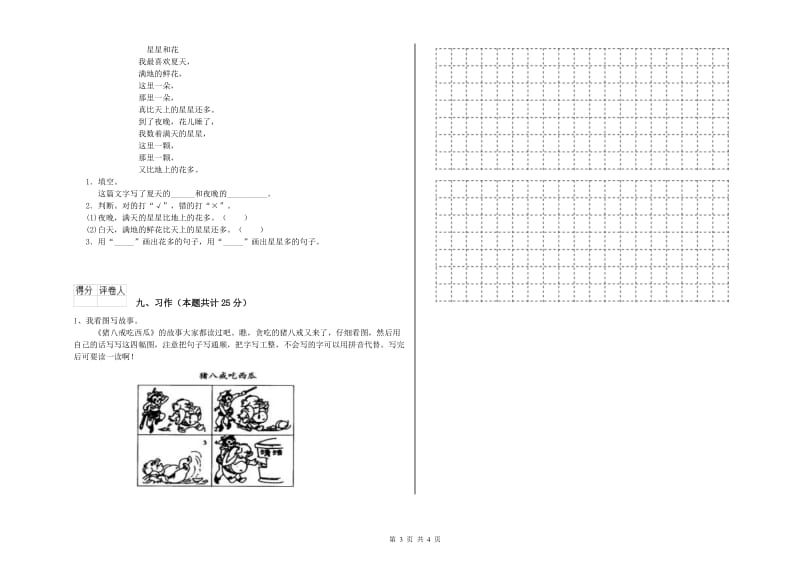 2019年实验小学二年级语文【上册】期中考试试卷 外研版（含答案）.doc_第3页