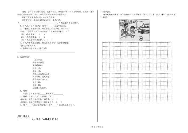 2019年实验小学二年级语文上学期同步练习试卷 新人教版（含答案）.doc_第3页