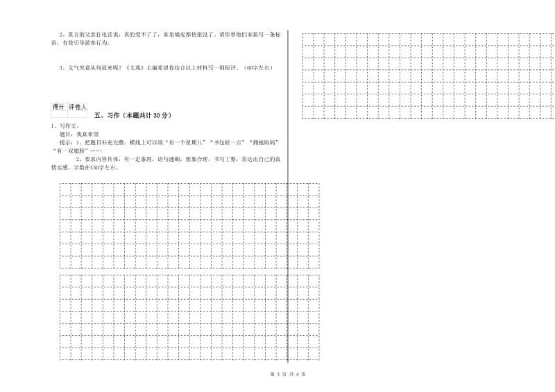 2019年六年级语文【下册】综合练习试题D卷 含答案.doc_第3页