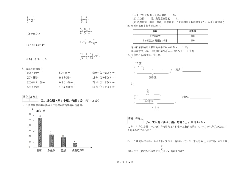 2019年实验小学小升初数学考前练习试卷A卷 北师大版（附答案）.doc_第2页