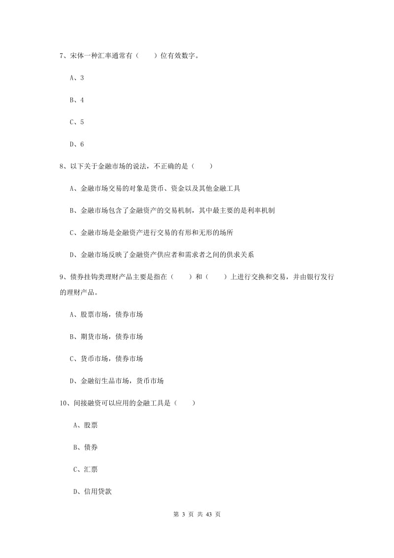 2019年初级银行从业资格证《个人理财》题库检测试卷C卷 含答案.doc_第3页