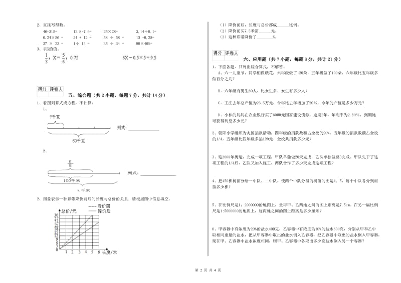 2019年六年级数学【上册】综合练习试卷 湘教版（附解析）.doc_第2页