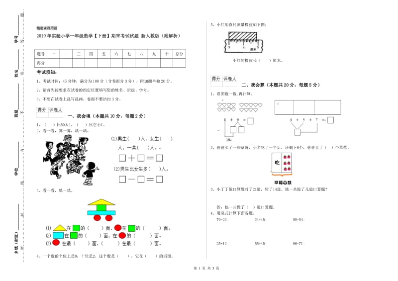 2019年实验小学一年级数学【下册】期末考试试题 新人教版（附解析）.doc_第1页