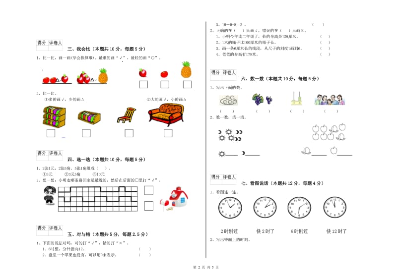 2019年实验小学一年级数学【下册】期末考试试题 新人教版（附解析）.doc_第2页