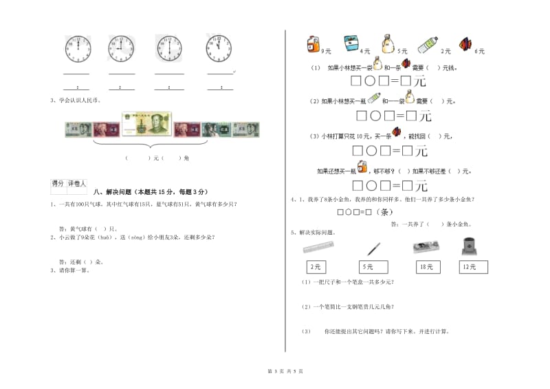 2019年实验小学一年级数学【下册】期末考试试题 新人教版（附解析）.doc_第3页