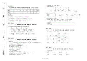 2019年實(shí)驗(yàn)小學(xué)二年級(jí)語(yǔ)文上學(xué)期自我檢測(cè)試題 長(zhǎng)春版（含答案）.doc