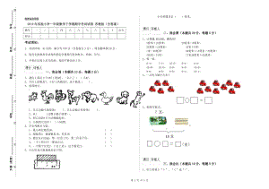 2019年實(shí)驗(yàn)小學(xué)一年級數(shù)學(xué)下學(xué)期期中考試試卷 蘇教版（含答案）.doc