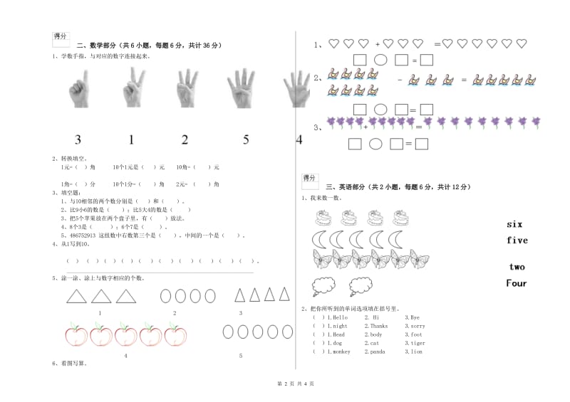 重点幼儿园幼升小衔接班强化训练试题 附解析.doc_第2页