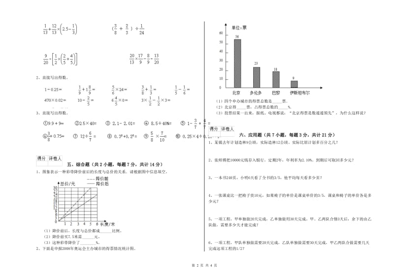 2020年六年级数学【下册】开学检测试卷 江西版（含答案）.doc_第2页