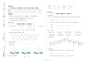 2019年實驗小學一年級數(shù)學【上冊】月考試題 江西版（附答案）.doc