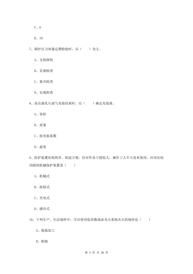 注册安全工程师考试《安全生产技术》题库综合试题A卷 含答案.doc_第3页