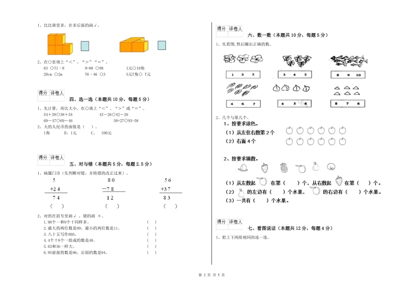 2019年实验小学一年级数学下学期期中考试试题A卷 江西版.doc_第2页