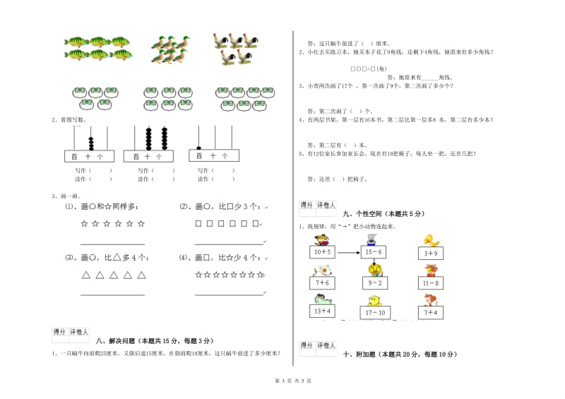 2019年实验小学一年级数学下学期期中考试试题A卷 江西版.doc_第3页