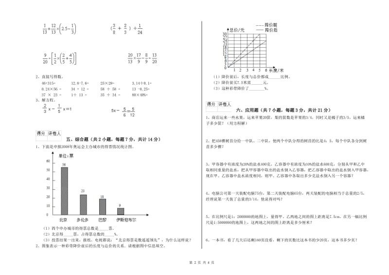 2019年六年级数学上学期自我检测试题 西南师大版（含答案）.doc_第2页