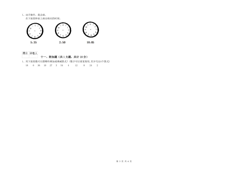 2019年二年级数学【上册】综合练习试题B卷 含答案.doc_第3页