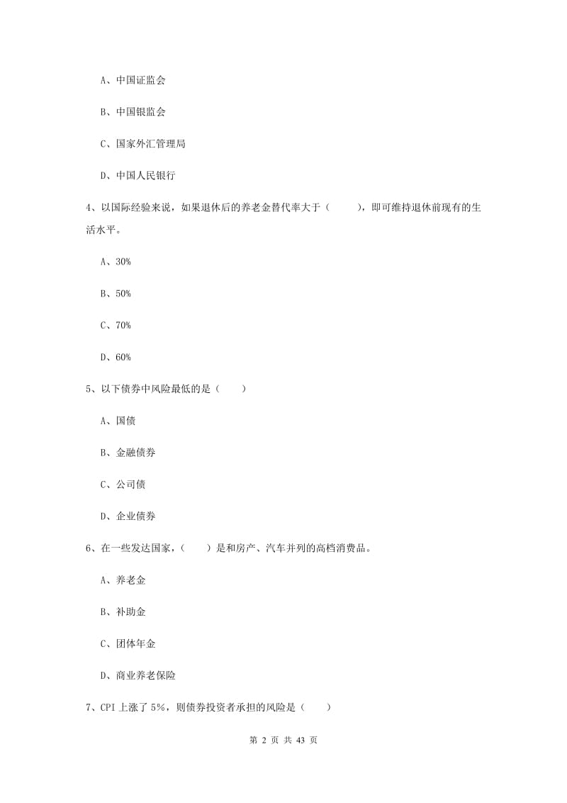 2019年初级银行从业资格《个人理财》每日一练试卷B卷 含答案.doc_第2页