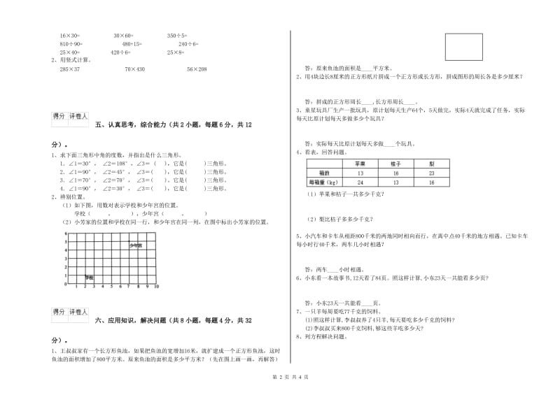 2019年四年级数学【上册】开学检测试卷 附答案.doc_第2页