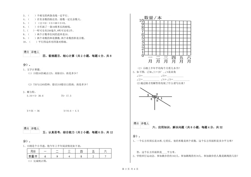 2019年四年级数学【下册】综合检测试题C卷 附解析.doc_第2页