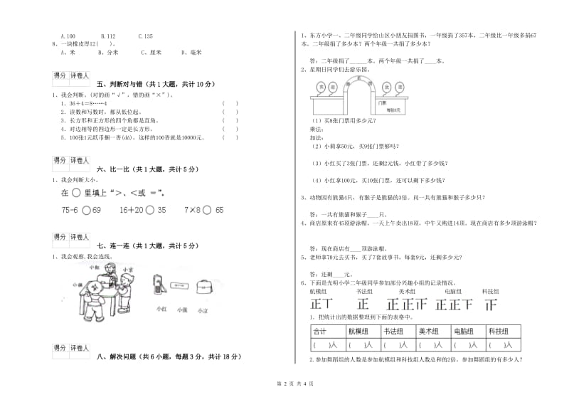 2019年二年级数学下学期月考试题D卷 附解析.doc_第2页