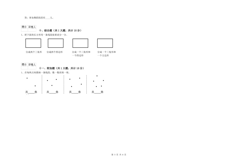 2019年二年级数学下学期月考试题D卷 附解析.doc_第3页