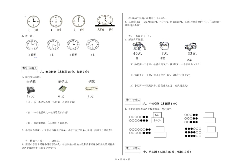 2019年实验小学一年级数学下学期综合练习试题 人教版（附答案）.doc_第3页