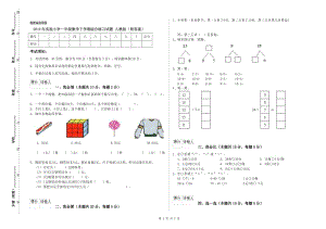 2019年實驗小學(xué)一年級數(shù)學(xué)下學(xué)期綜合練習(xí)試題 人教版（附答案）.doc