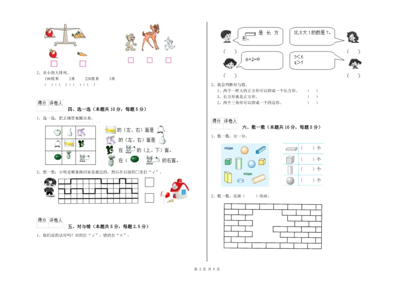 2019年实验小学一年级数学【下册】开学考试试卷C卷 西南师大版.doc_第2页