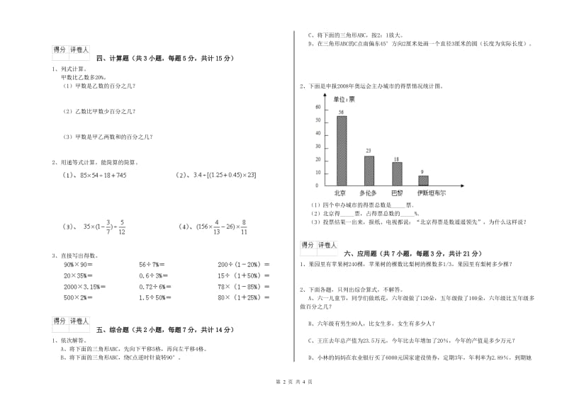 2020年六年级数学下学期开学考试试题 苏教版（含答案）.doc_第2页