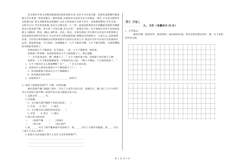 2019年实验小学二年级语文下学期综合练习试卷 沪教版（附答案）.doc_第3页