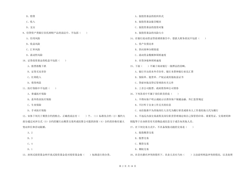 2019年中级银行从业资格证《个人理财》模拟考试试卷D卷 含答案.doc_第2页