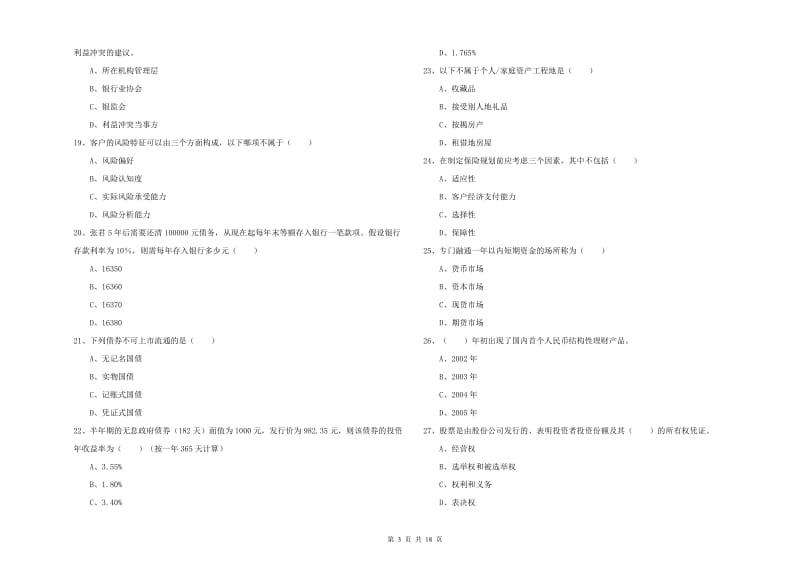 2019年中级银行从业资格证《个人理财》模拟考试试卷D卷 含答案.doc_第3页