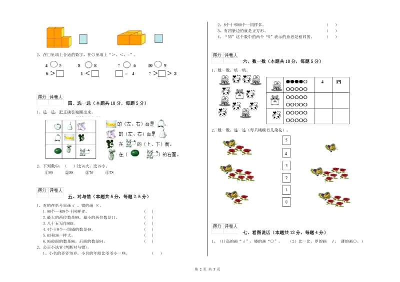 2019年实验小学一年级数学【下册】综合检测试卷A卷 上海教育版.doc_第2页