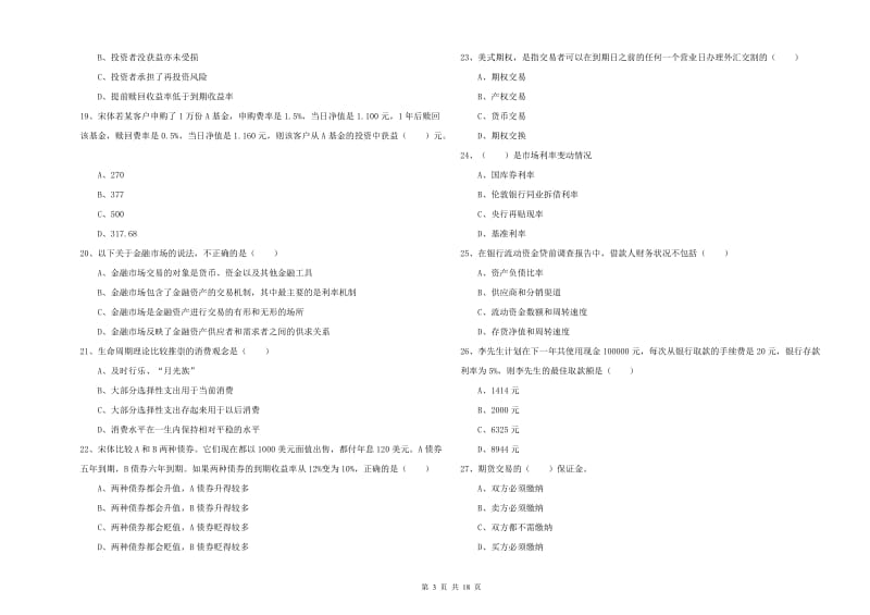 2019年中级银行从业考试《个人理财》押题练习试题 附解析.doc_第3页