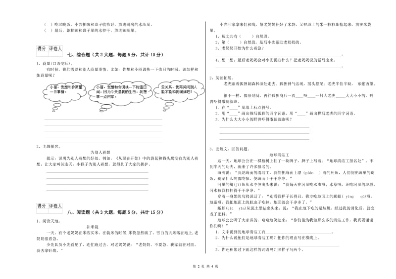 2019年实验小学二年级语文上学期提升训练试卷 湘教版（附解析）.doc_第2页