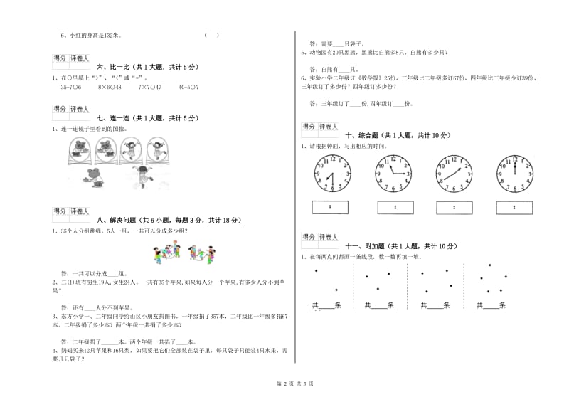 2019年二年级数学【上册】每周一练试题D卷 附解析.doc_第2页