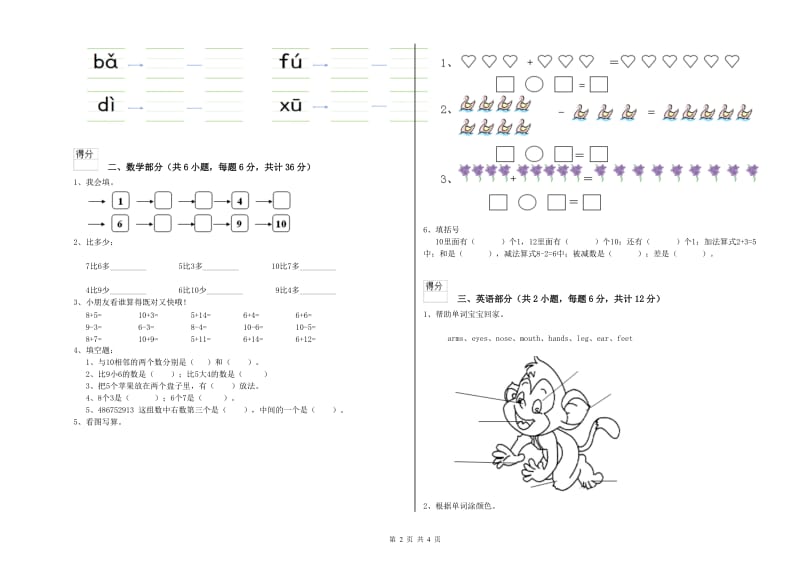 重点幼儿园托管班综合练习试卷A卷 含答案.doc_第2页