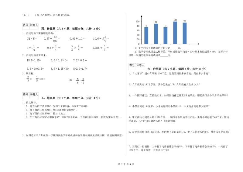 2019年六年级数学下学期开学检测试卷 江西版（附解析）.doc_第2页