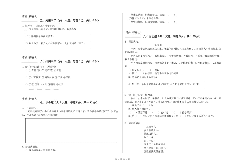 2019年实验小学二年级语文【上册】考前检测试卷 上海教育版（含答案）.doc_第2页