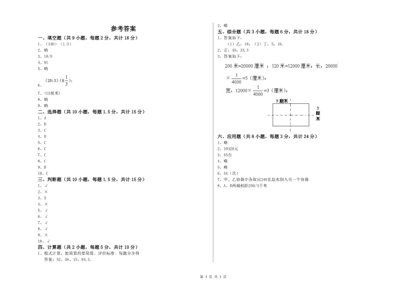 2019年实验小学小升初数学考前检测试题C卷 长春版（含答案）.doc_第3页