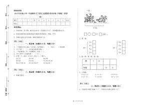 2019年實驗小學(xué)一年級數(shù)學(xué)【下冊】全真模擬考試試卷 滬教版（附答案）.doc