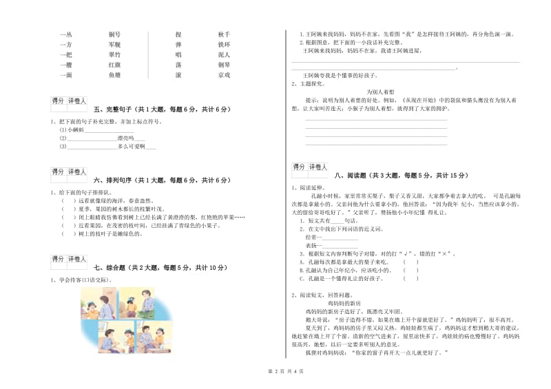 2019年实验小学二年级语文上学期每日一练试题 沪教版（附解析）.doc_第2页