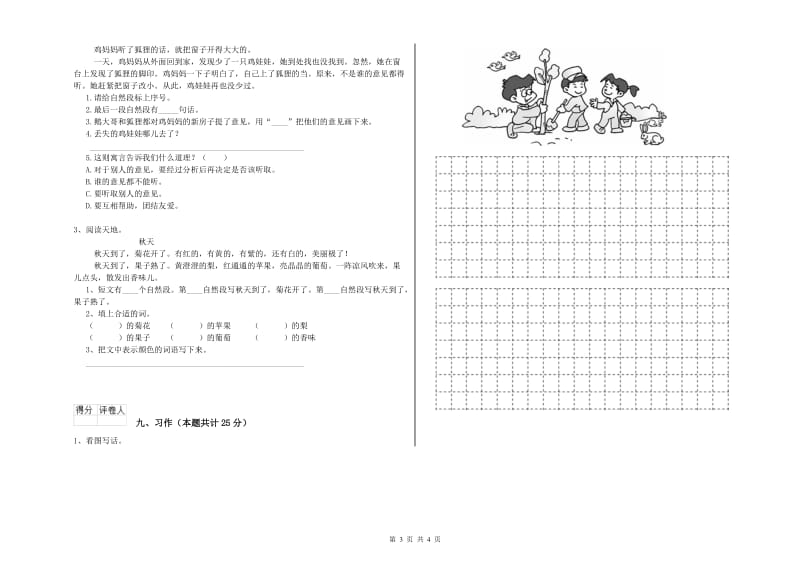 2019年实验小学二年级语文上学期每日一练试题 沪教版（附解析）.doc_第3页