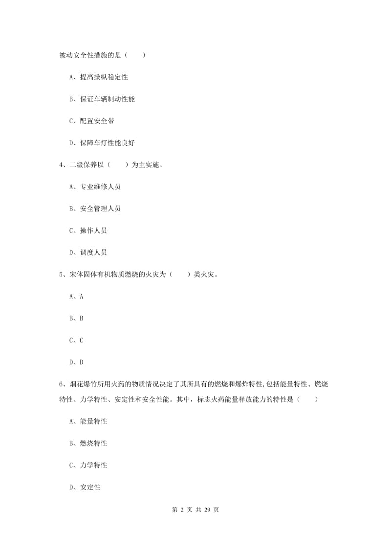 注册安全工程师考试《安全生产技术》考前检测试题 附答案.doc_第2页