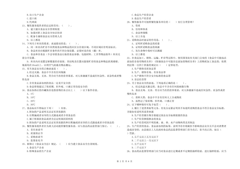 源汇区食品安全管理员试题B卷 附答案.doc_第2页