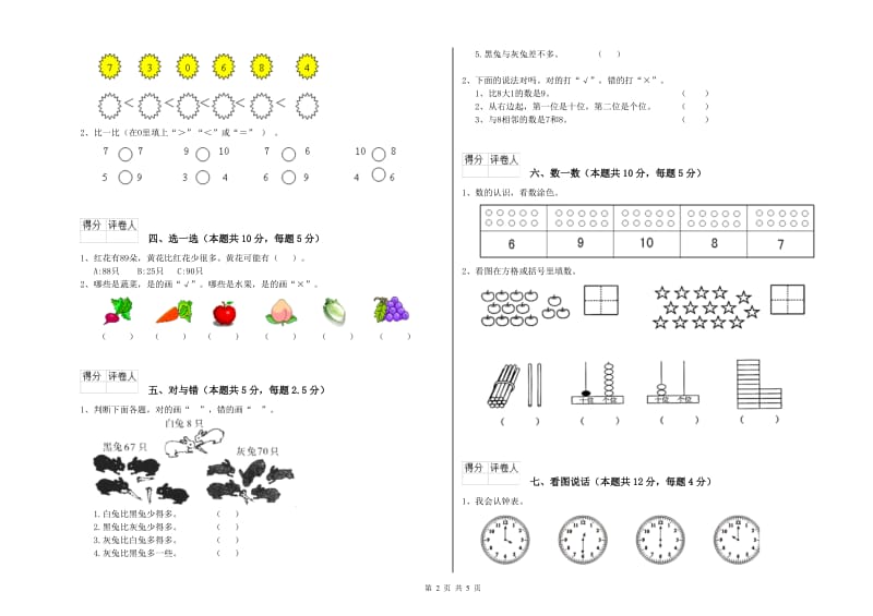 2019年实验小学一年级数学下学期每周一练试题A卷 长春版.doc_第2页