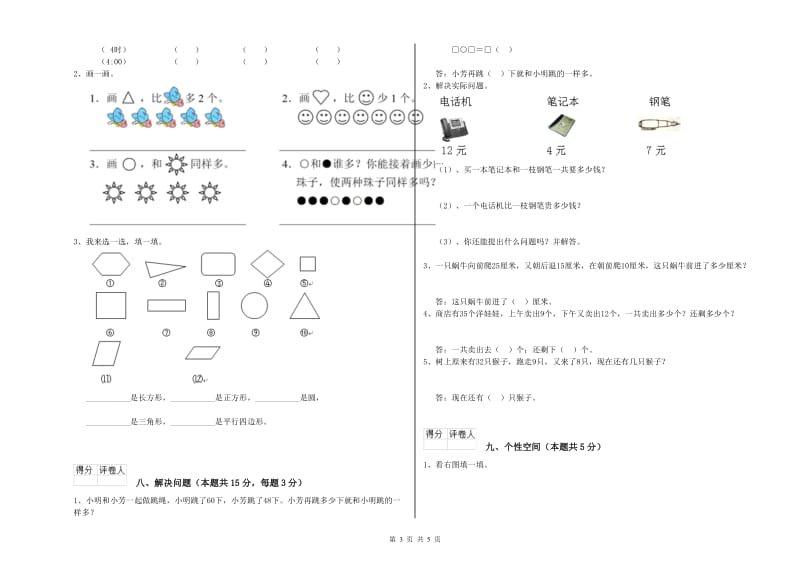 2019年实验小学一年级数学下学期每周一练试题A卷 长春版.doc_第3页