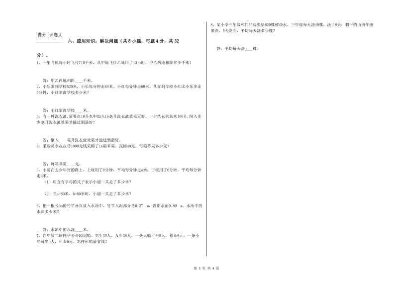 2019年四年级数学【下册】全真模拟考试试卷 附解析.doc_第3页